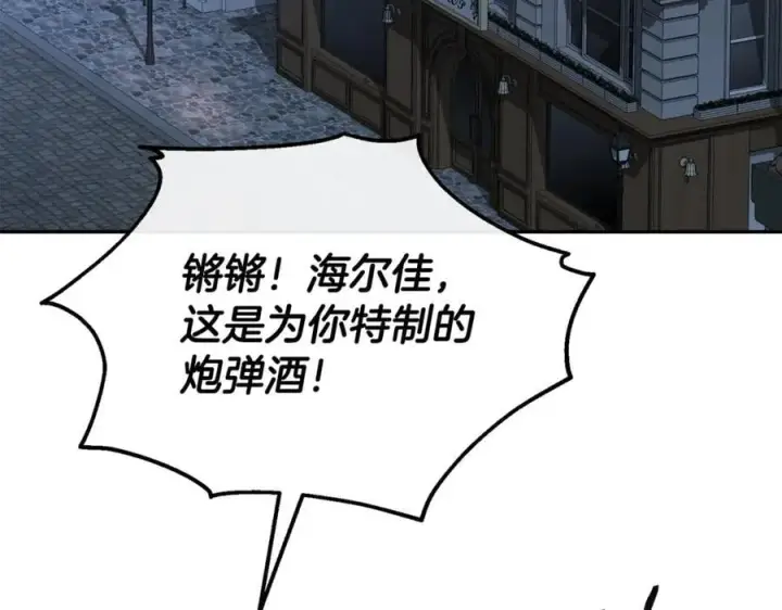 漫画《真的女儿回来了》第102话 酒后表白第115张图
