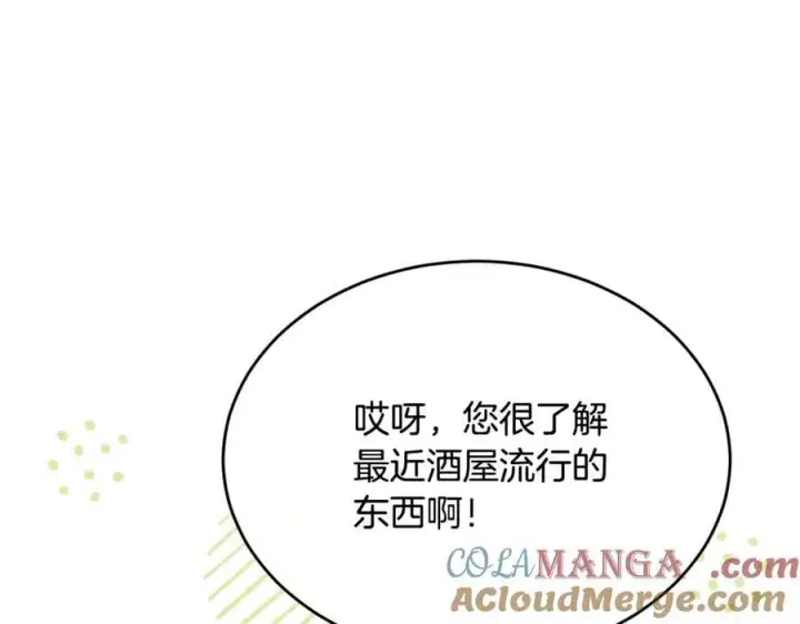 漫画《真的女儿回来了》第102话 酒后表白第121张图