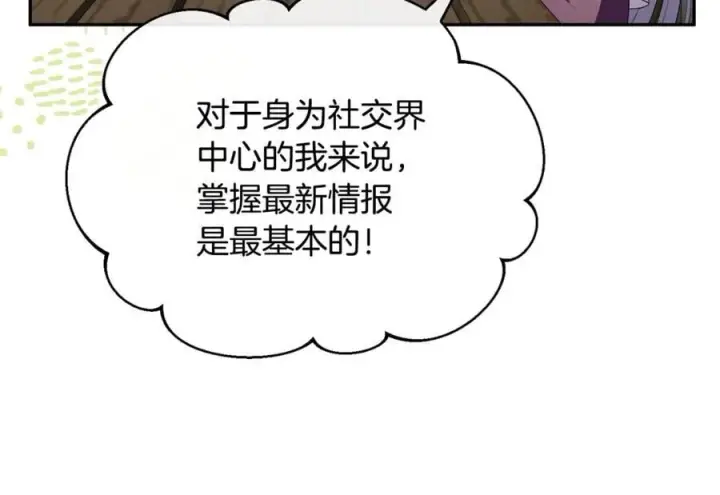 漫画《真的女儿回来了》第102话 酒后表白第123张图