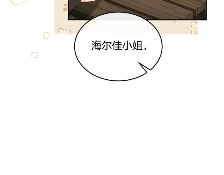 漫画《真的女儿回来了》第102话 酒后表白第126张图