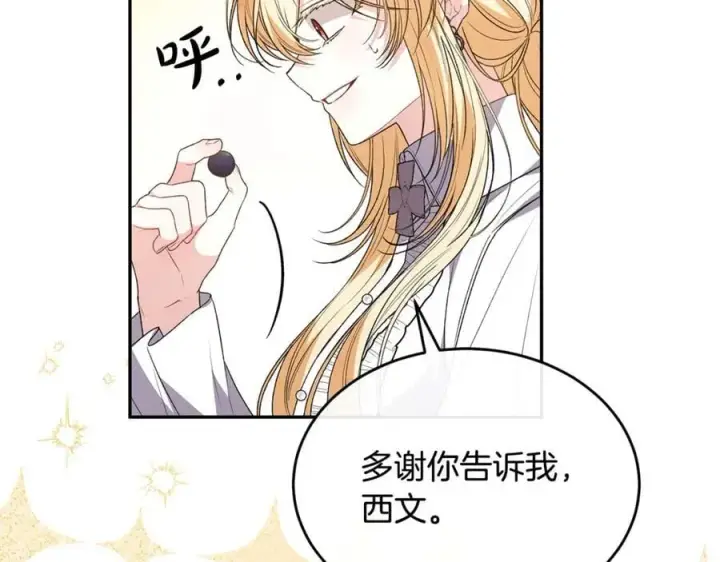 漫画《真的女儿回来了》第102话 酒后表白第131张图