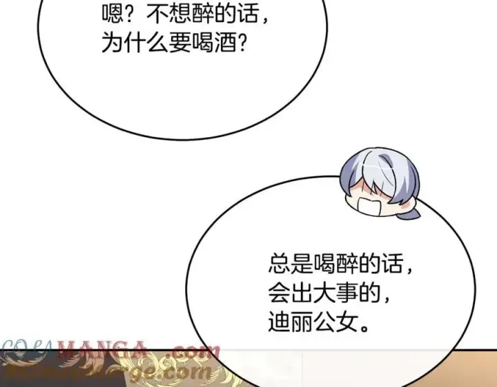 漫画《真的女儿回来了》第102话 酒后表白第133张图