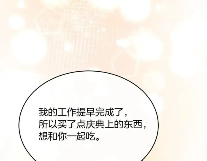 漫画《真的女儿回来了》第102话 酒后表白第143张图