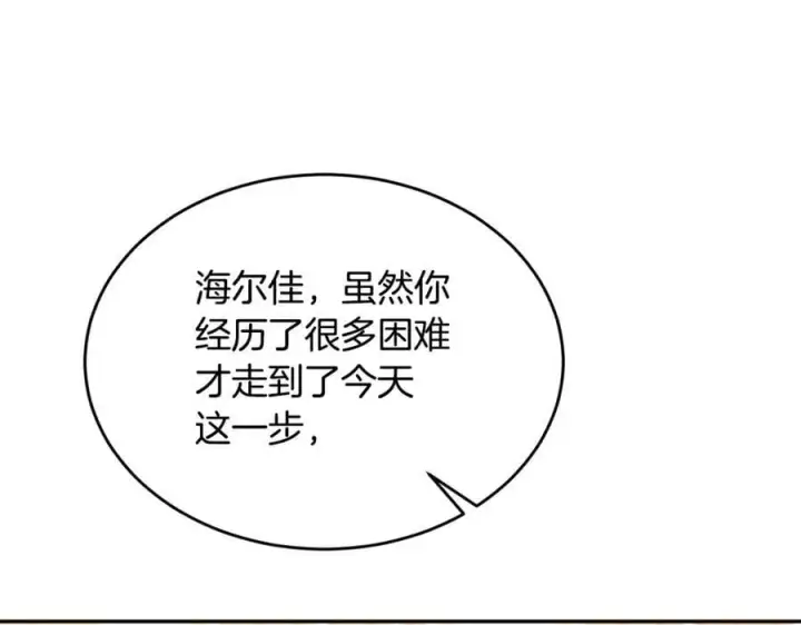 漫画《真的女儿回来了》第102话 酒后表白第162张图