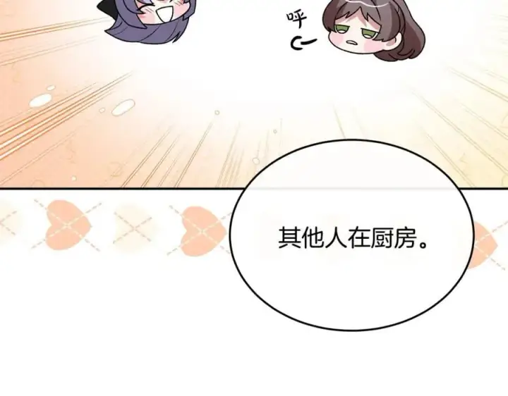 漫画《真的女儿回来了》第102话 酒后表白第180张图