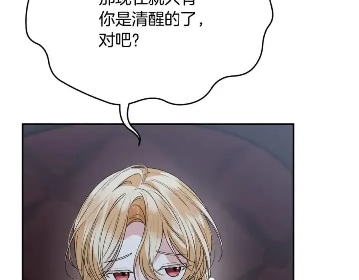 漫画《真的女儿回来了》第102话 酒后表白第182张图