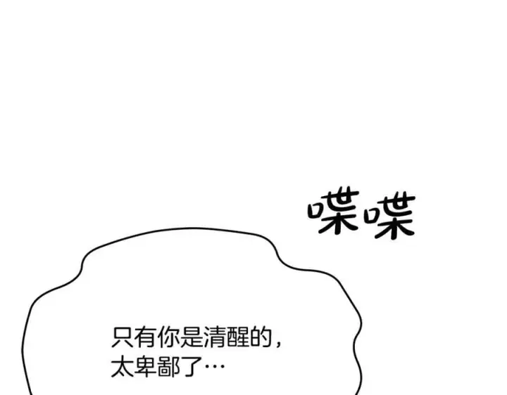 漫画《真的女儿回来了》第102话 酒后表白第184张图