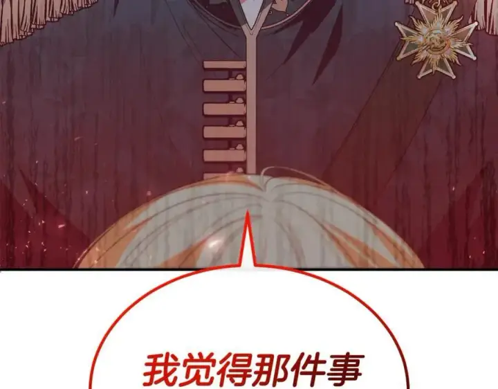 漫画《真的女儿回来了》第102话 酒后表白第3张图