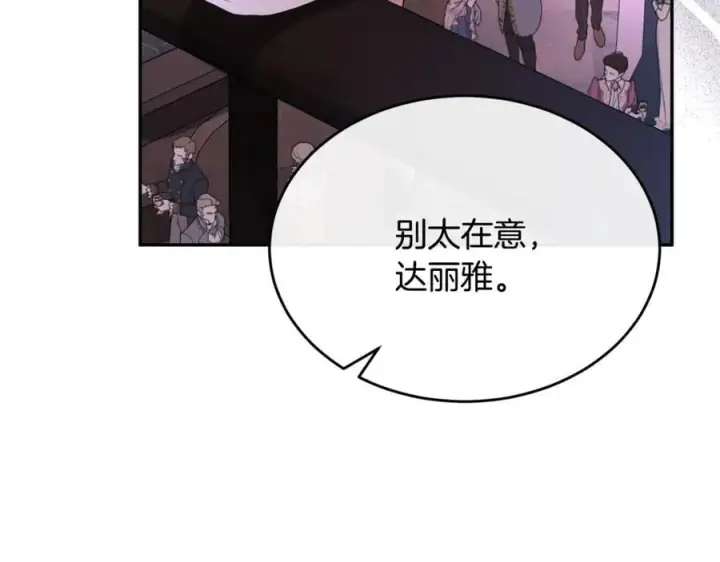 漫画《真的女儿回来了》第102话 酒后表白第87张图