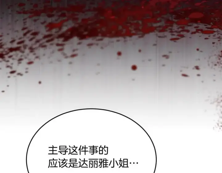漫画《真的女儿回来了》第103话 不得了的事第124张图