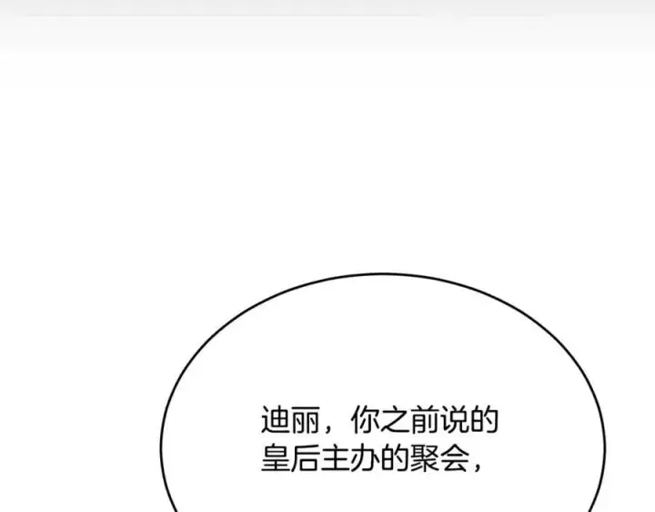 漫画《真的女儿回来了》第103话 不得了的事第135张图