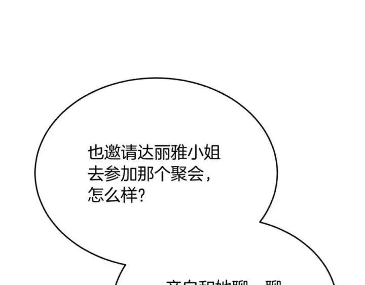 漫画《真的女儿回来了》第103话 不得了的事第139张图
