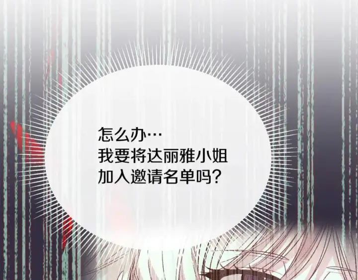 漫画《真的女儿回来了》第103话 不得了的事第143张图