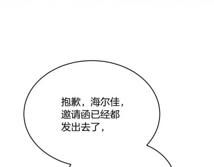 漫画《真的女儿回来了》第103话 不得了的事第151张图