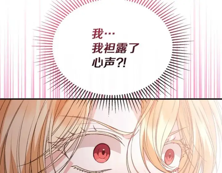 漫画《真的女儿回来了》第103话 不得了的事第184张图