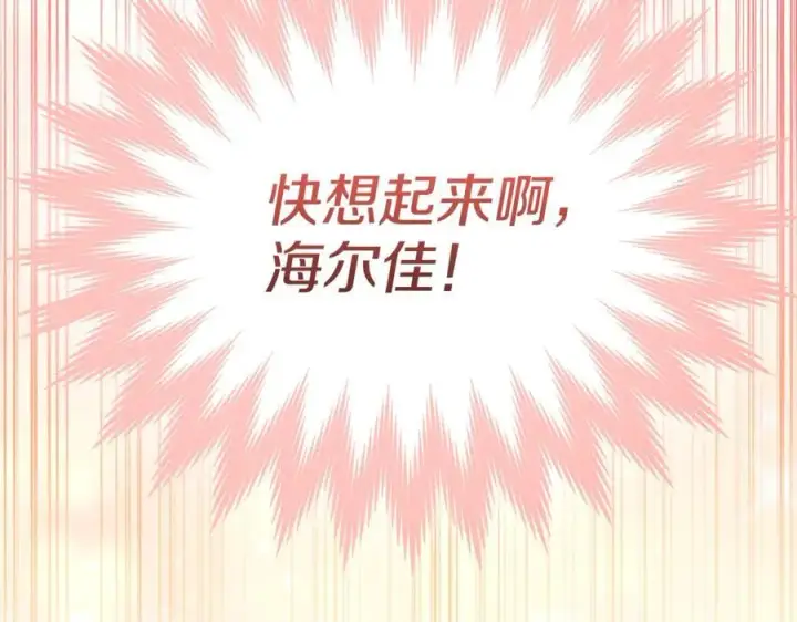 漫画《真的女儿回来了》第103话 不得了的事第194张图