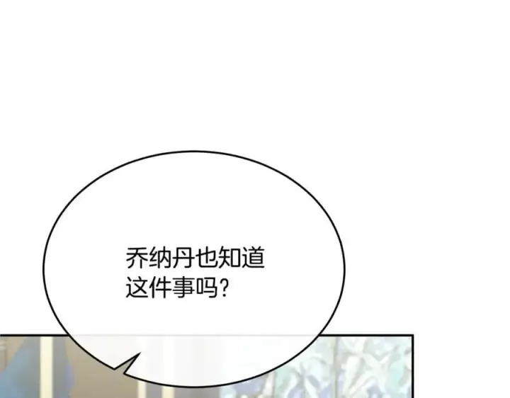 漫画《真的女儿回来了》第103话 不得了的事第30张图