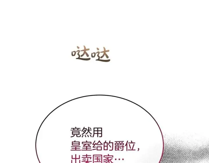 漫画《真的女儿回来了》第103话 不得了的事第39张图