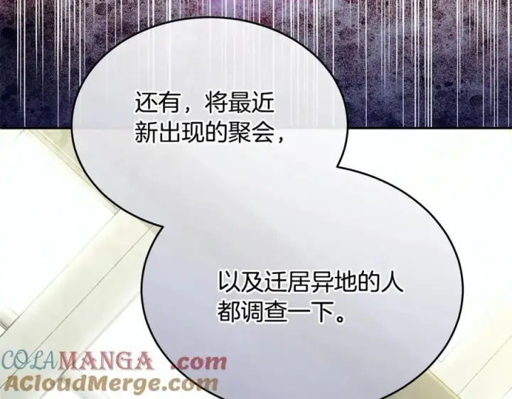 漫画《真的女儿回来了》第103话 不得了的事第45张图