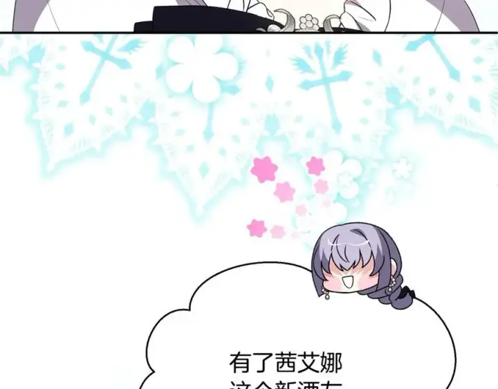 漫画《真的女儿回来了》第103话 不得了的事第68张图