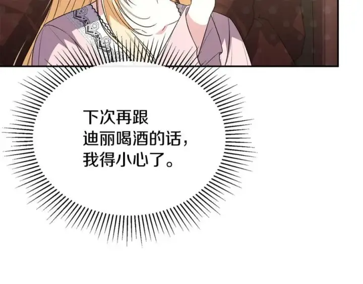 漫画《真的女儿回来了》第103话 不得了的事第70张图