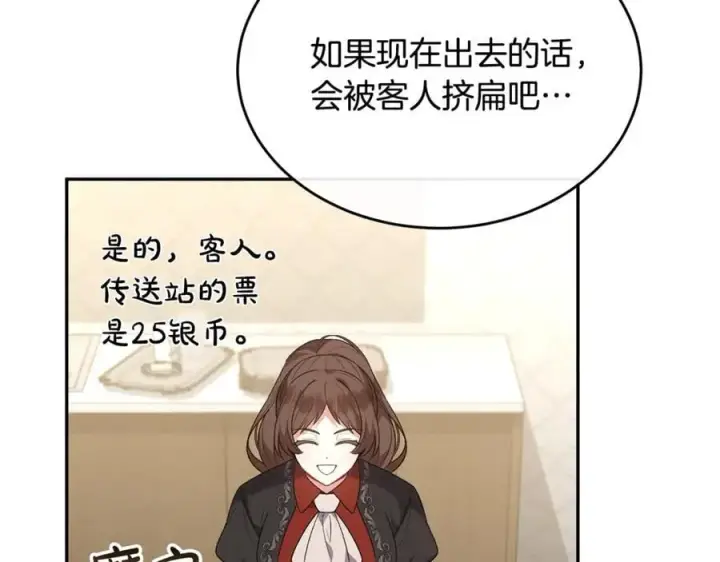 漫画《真的女儿回来了》第103话 不得了的事第74张图