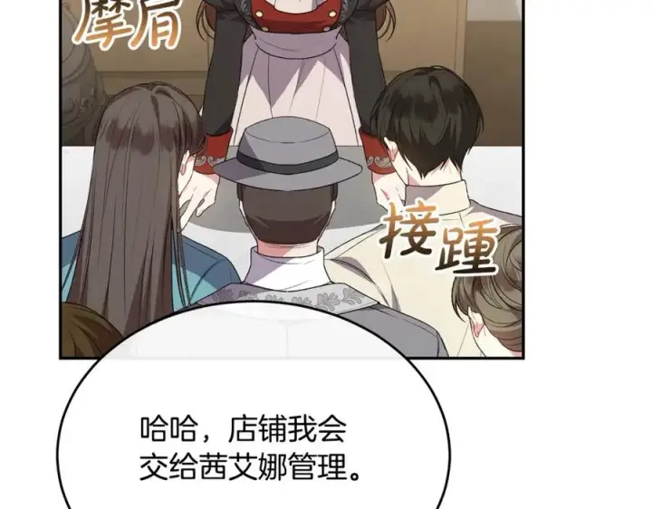 漫画《真的女儿回来了》第103话 不得了的事第75张图