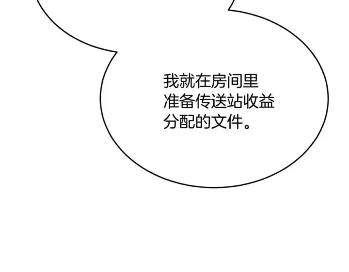 漫画《真的女儿回来了》第103话 不得了的事第76张图