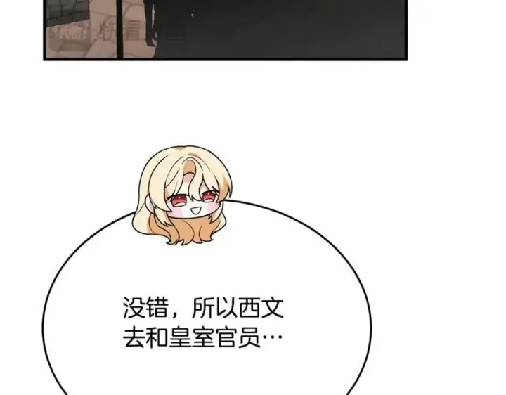 漫画《真的女儿回来了》第103话 不得了的事第82张图