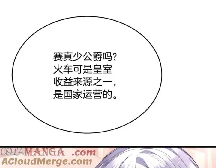 漫画《真的女儿回来了》第103话 不得了的事第85张图