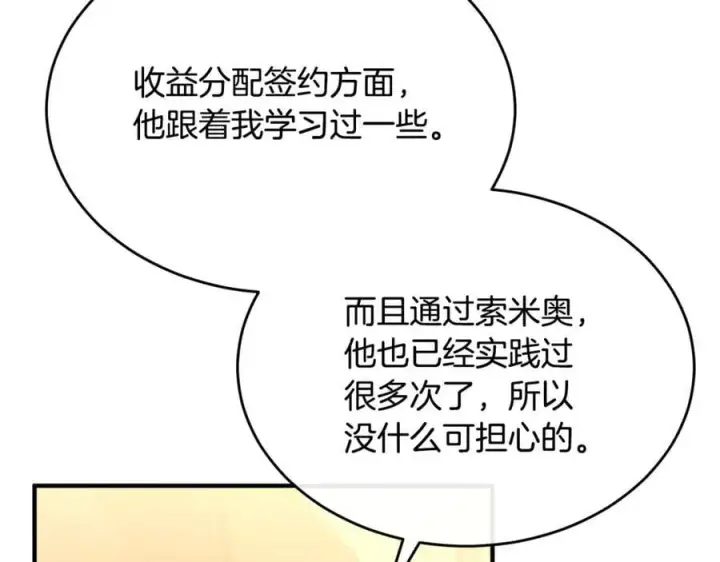 漫画《真的女儿回来了》第103话 不得了的事第88张图