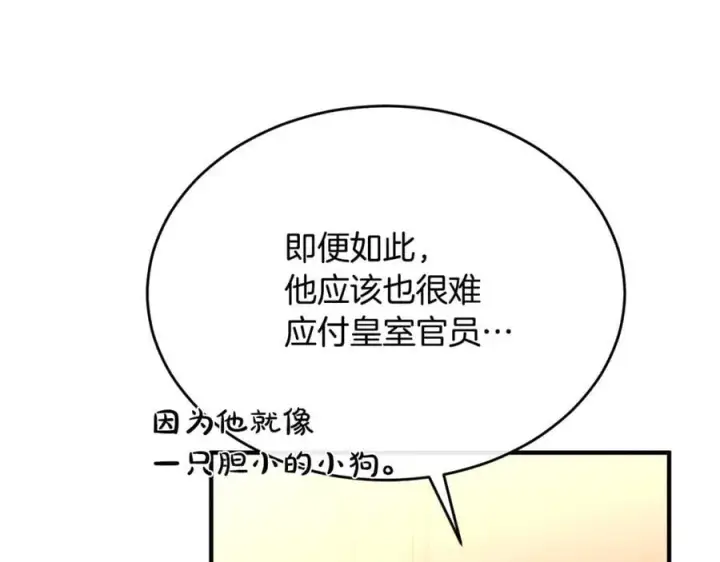 漫画《真的女儿回来了》第103话 不得了的事第91张图