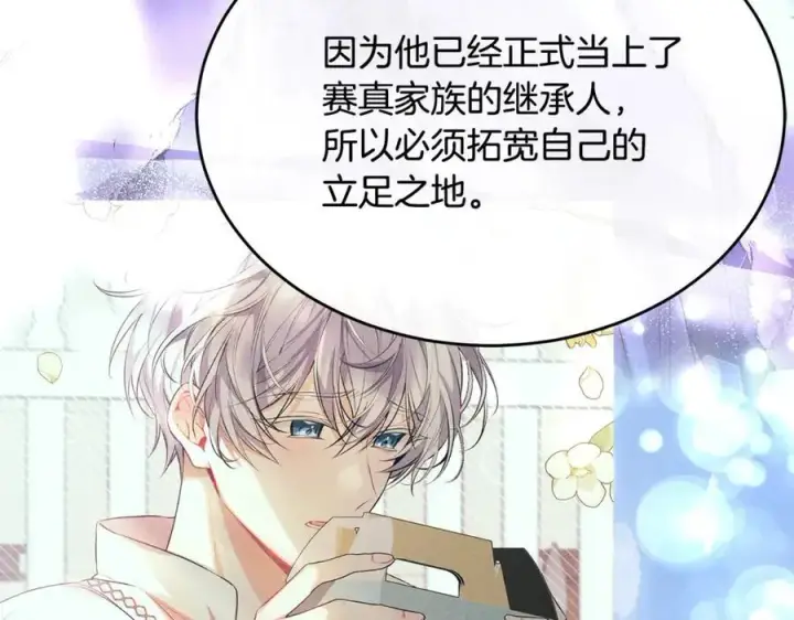 漫画《真的女儿回来了》第103话 不得了的事第96张图