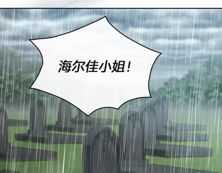漫画《真的女儿回来了》第105话 雨夜出走第111张图