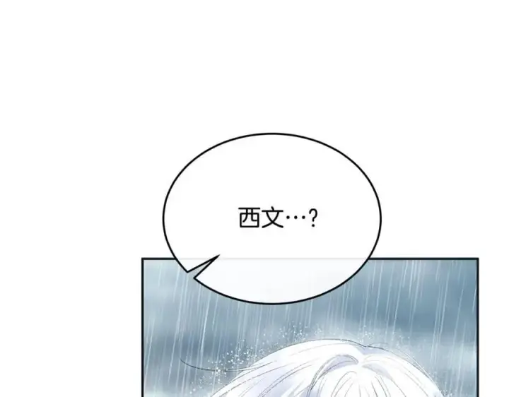 漫画《真的女儿回来了》第105话 雨夜出走第119张图