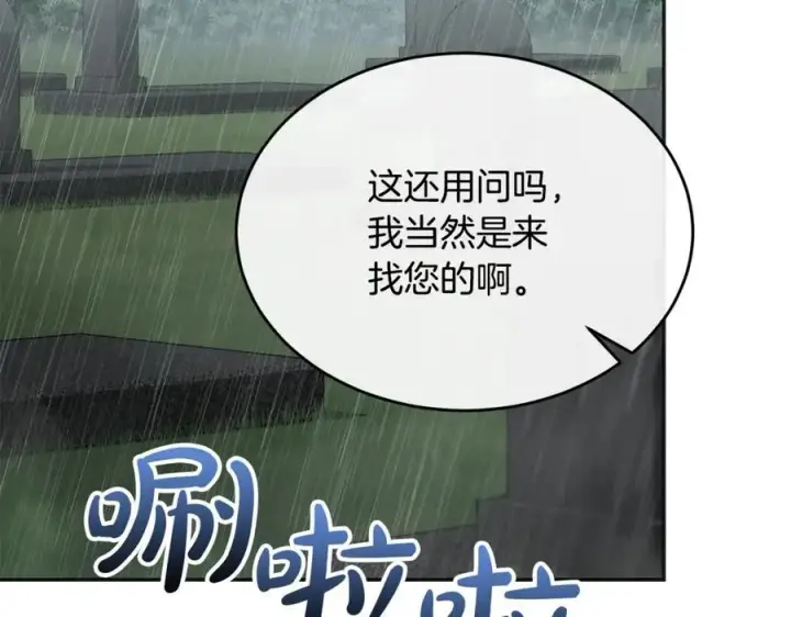 漫画《真的女儿回来了》第105话 雨夜出走第123张图