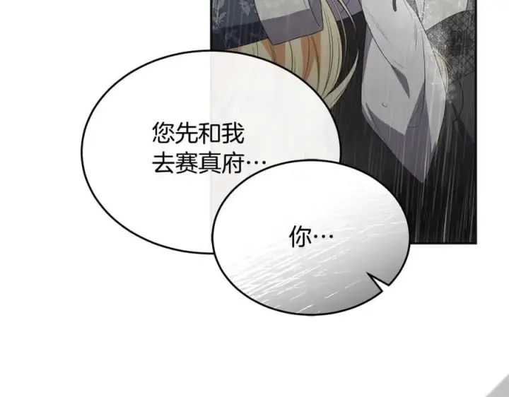 漫画《真的女儿回来了》第105话 雨夜出走第126张图