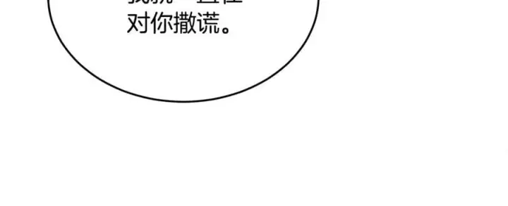 漫画《真的女儿回来了》第105话 雨夜出走第132张图