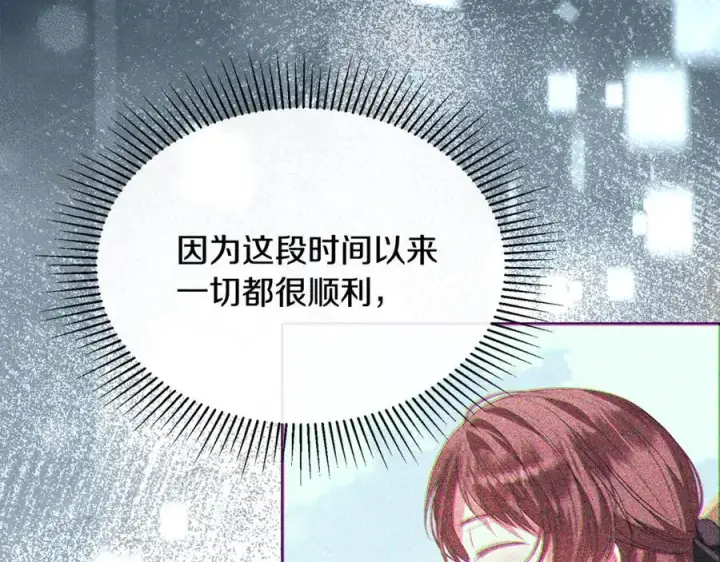 漫画《真的女儿回来了》第105话 雨夜出走第18张图