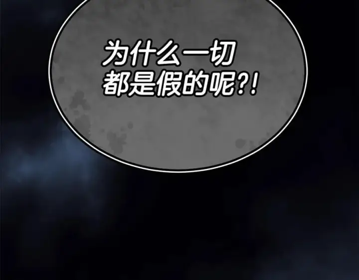 漫画《真的女儿回来了》第105话 雨夜出走第180张图