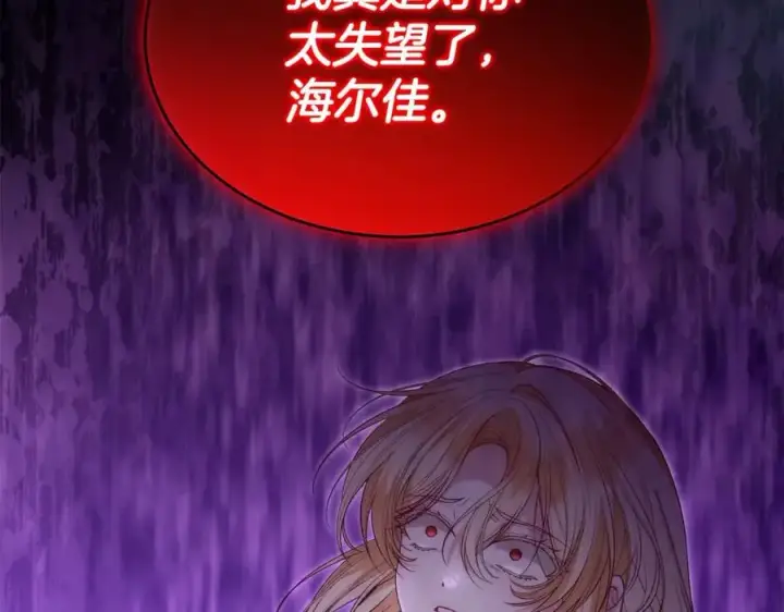 漫画《真的女儿回来了》第105话 雨夜出走第199张图