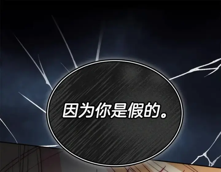 漫画《真的女儿回来了》第105话 雨夜出走第210张图