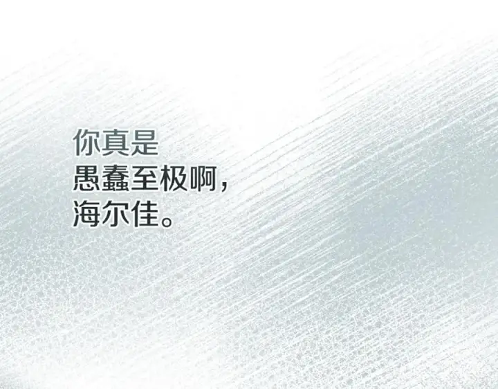 漫画《真的女儿回来了》第105话 雨夜出走第28张图