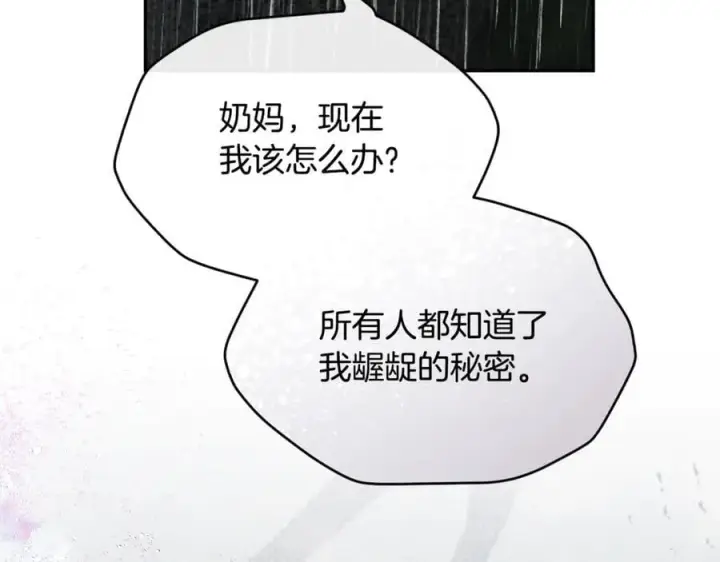 漫画《真的女儿回来了》第105话 雨夜出走第32张图