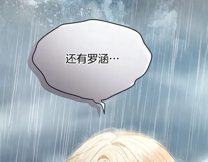 漫画《真的女儿回来了》第105话 雨夜出走第36张图