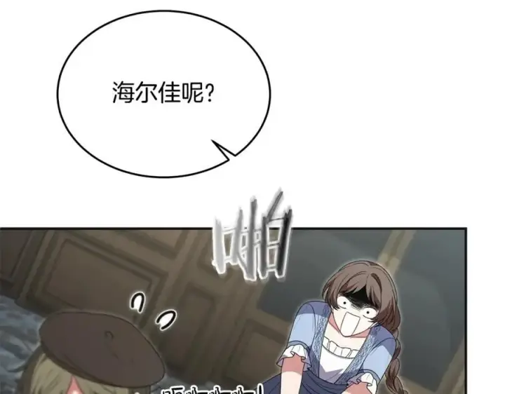 漫画《真的女儿回来了》第105话 雨夜出走第66张图