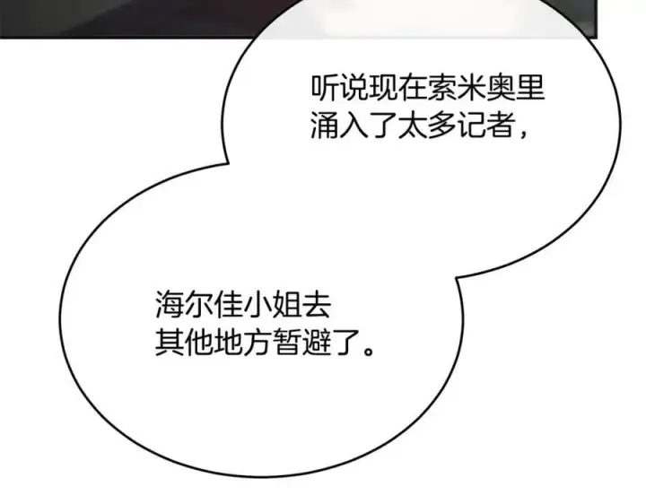 漫画《真的女儿回来了》第105话 雨夜出走第68张图