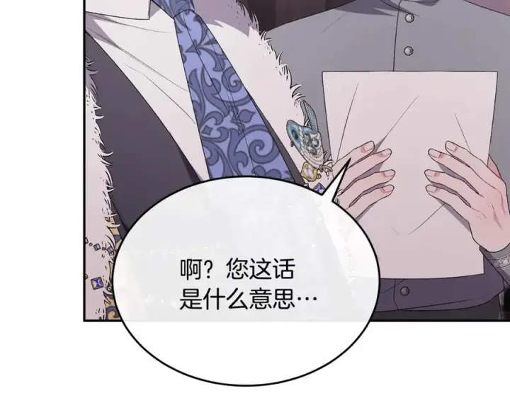 漫画《真的女儿回来了》第105话 雨夜出走第76张图