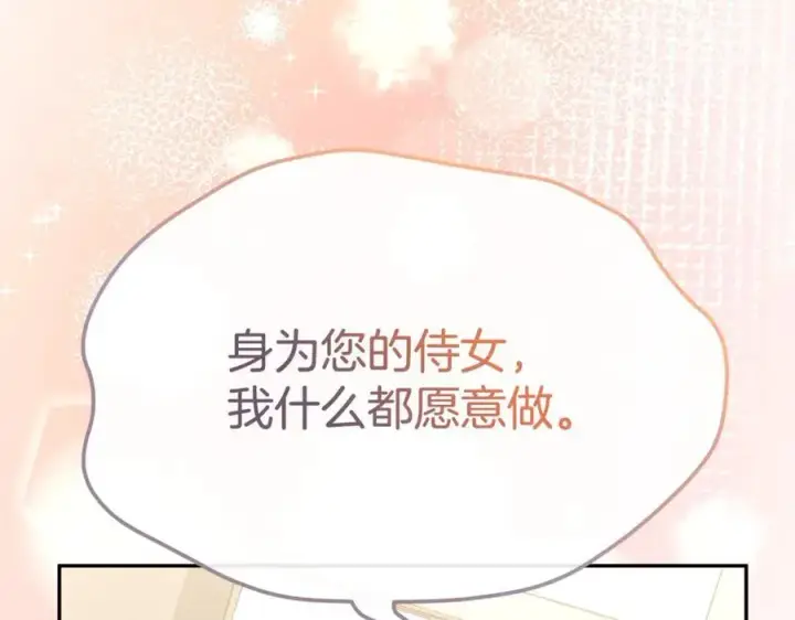 漫画《真的女儿回来了》第106话 我不会抛弃你第103张图
