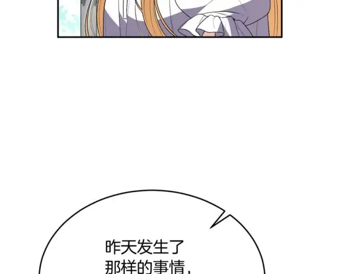 漫画《真的女儿回来了》第106话 我不会抛弃你第114张图